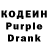 Codein напиток Lean (лин) Evgenii Belyakov